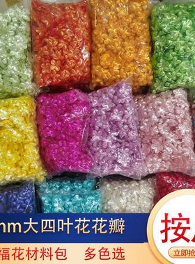 大号平仿珍珠四叶花花瓣幸福花