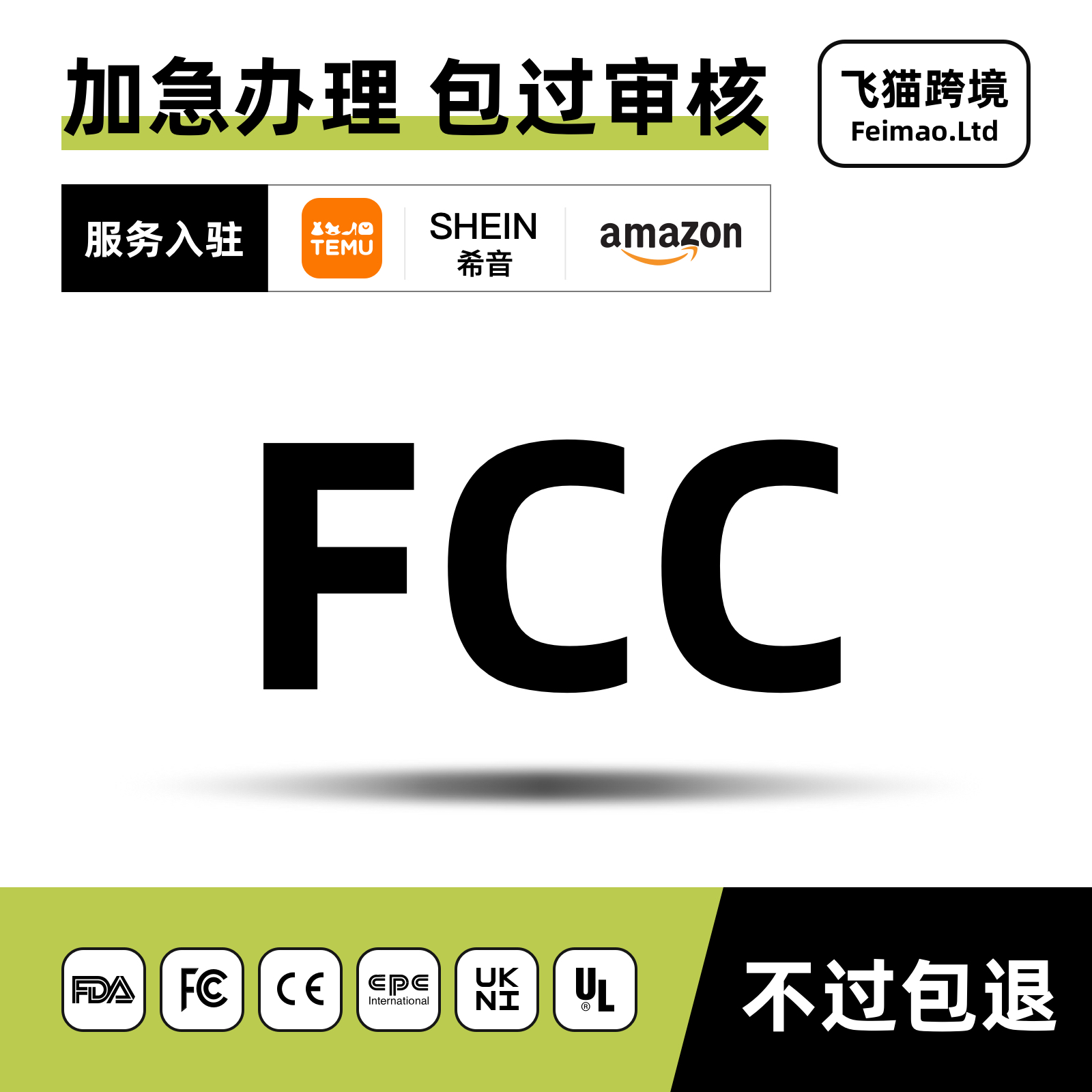 美国FCC认证UL4200A测试EPA环保注册FDA办理检测FCC-ID认证办理