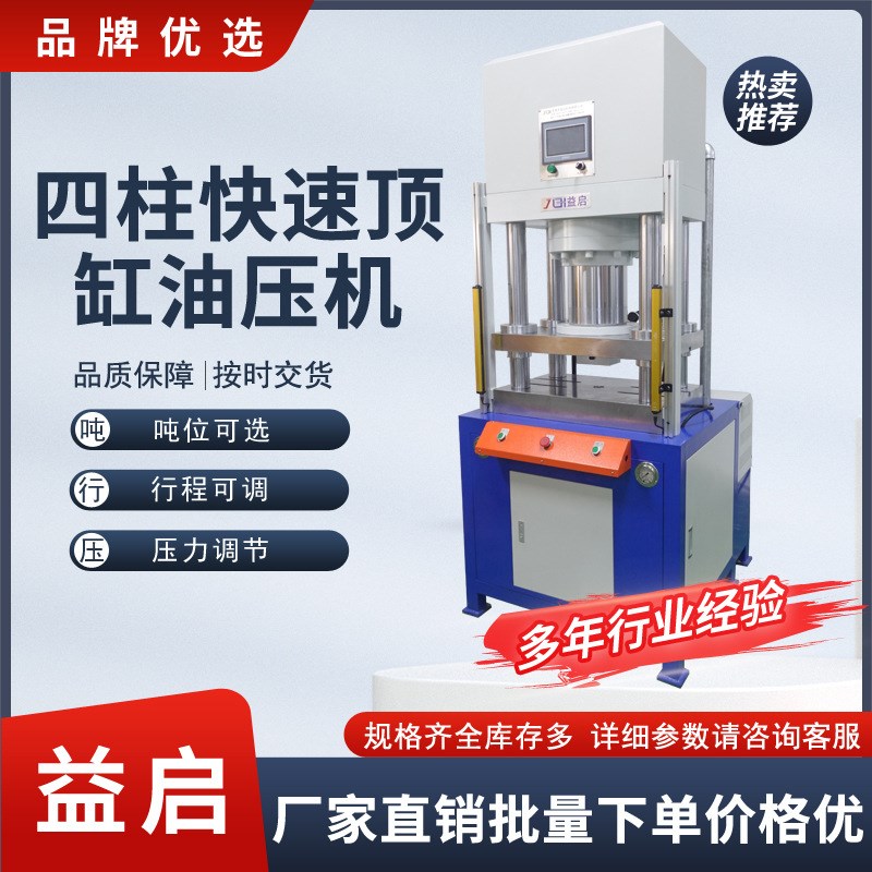 80吨100吨四柱快速顶缸顶料脱模油压机灯饰压铸件铝X件冲压切边机
