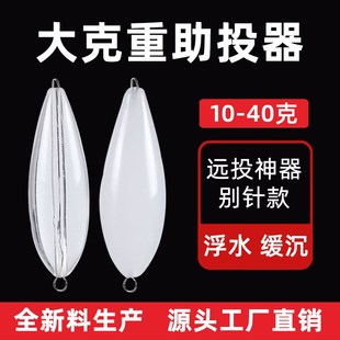 远投路亚别针助投器 钢针缓沉大克重 浮z水沉水改装 版