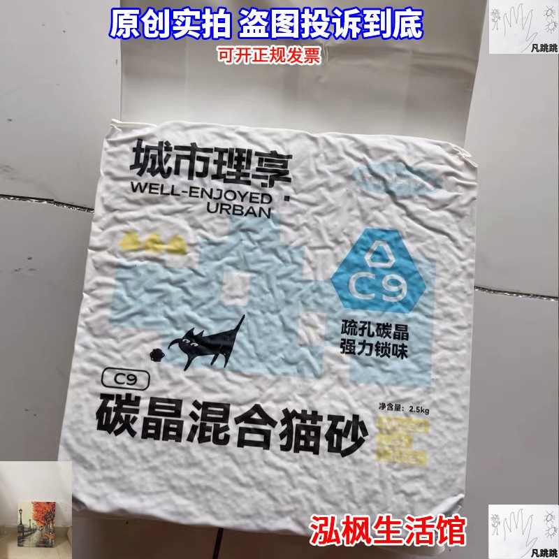 城市理想猫砂混合C9纳米u碳晶豆腐膨润土除臭无尘结团喵吵里享亨