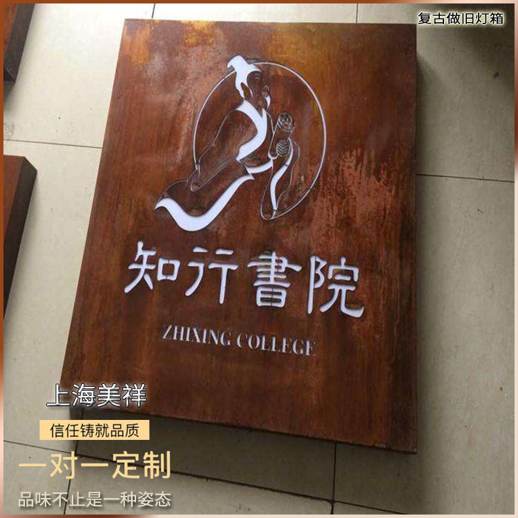 复古仿古铁锈生锈古典式镂空灯箱leGd雕刻亚克力发光字书院店招
