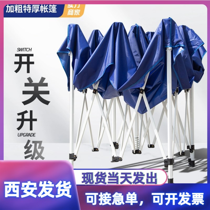 西安四角伞帐篷户外摆摊用折叠伸缩遮阳棚雨N棚防雨蓬广告四脚帐