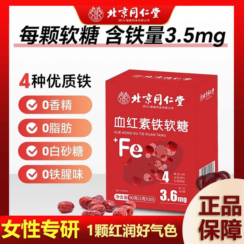 血红素铁软糖补铁补血贫血女性