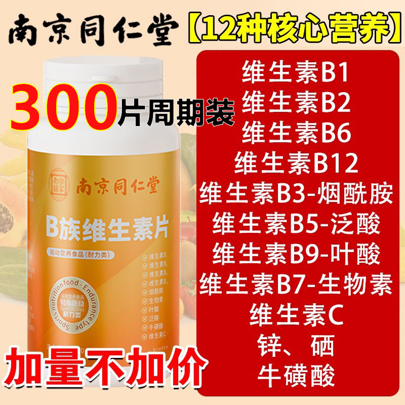 b族维生素复合片维生素c