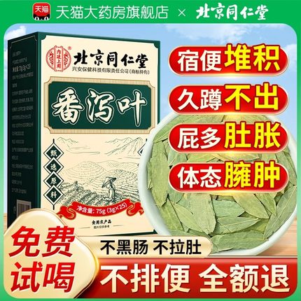 北京同仁堂番泻叶茶包天然颗粒中药材散装搭火麻仁官方旗舰店正品