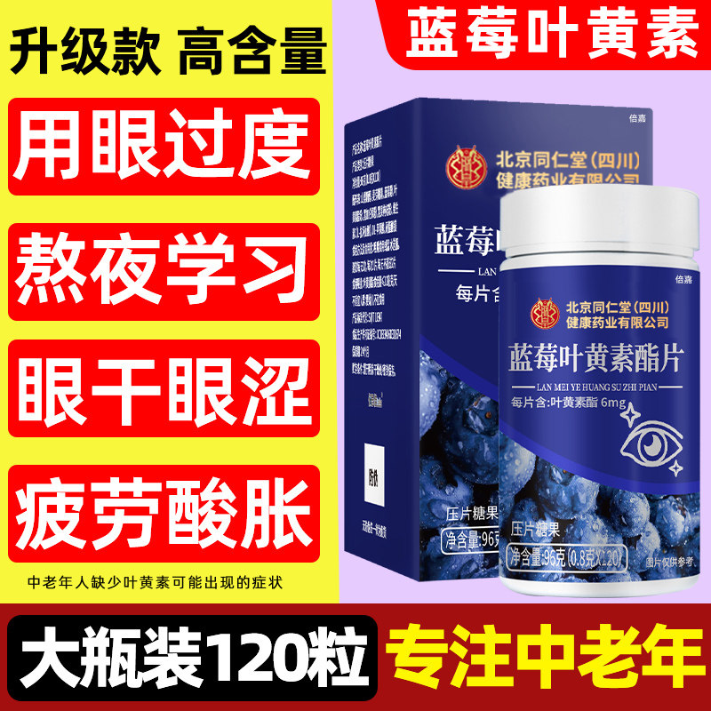 蓝莓叶黄素酯片成人中老年护眼官方旗舰店正品,保健食品/膳食营养补充食品,叶黄素/蓝莓/越橘提取物,淘宝优惠券,粉丝福利购,淘宝优惠卷