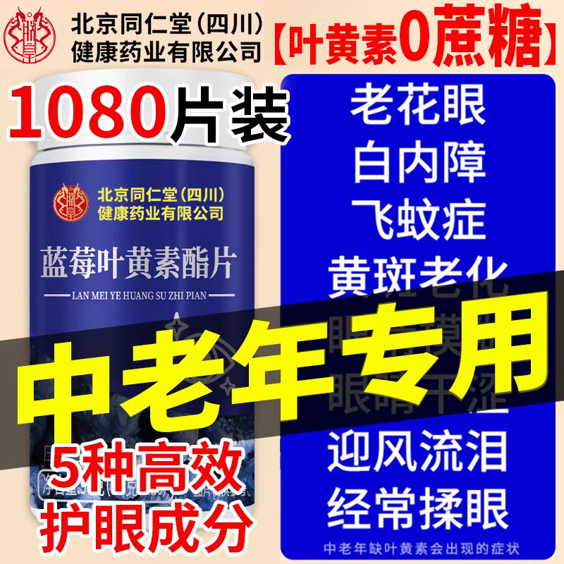 蓝莓叶黄素正品官方旗舰店中老年成人专用护眼胶囊儿童软糖,保健食品/膳食营养补充食品,叶黄素/蓝莓/越橘提取物,淘宝优惠券,粉丝福利购,淘宝优惠卷
