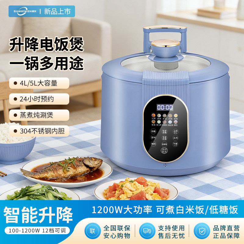 樱文家用升降电饭煲米汤分离智能预约隔水蒸米饭多功能低糖电饭锅
