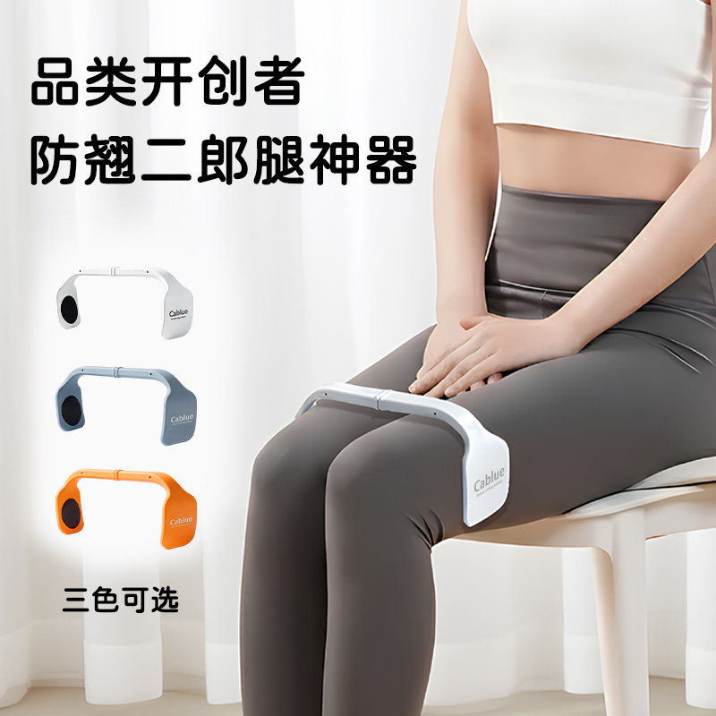 新品Cablue柯柏蓝防翘二郎腿神器办公久坐预防曲张美腿形正确坐姿