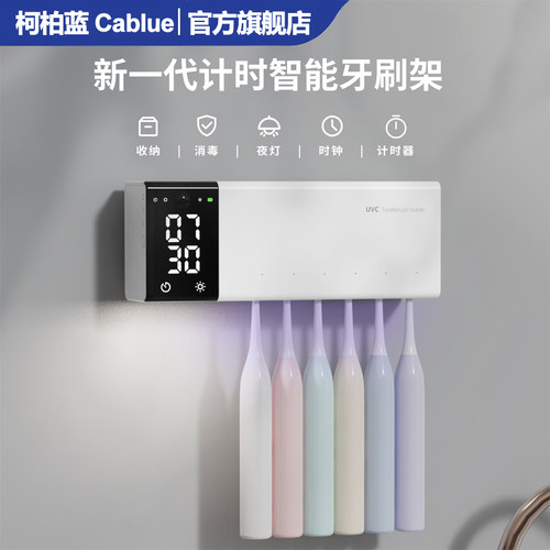 柯柏蓝牙刷消毒器紫外线杀菌烘干免打孔壁挂式收纳盒置物架牙刷架