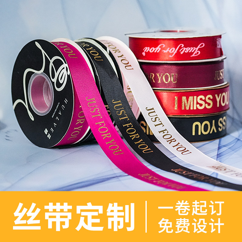 丝带定制缎带婚礼喜盒包装织带logo定制花束彩带手腕带拉花装饰品