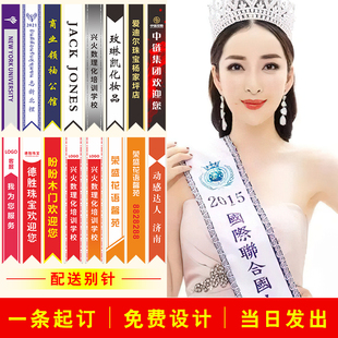 绶带定制礼仪带订做订制 生日迎宾带绶带植绒斜肩带成人学生儿童