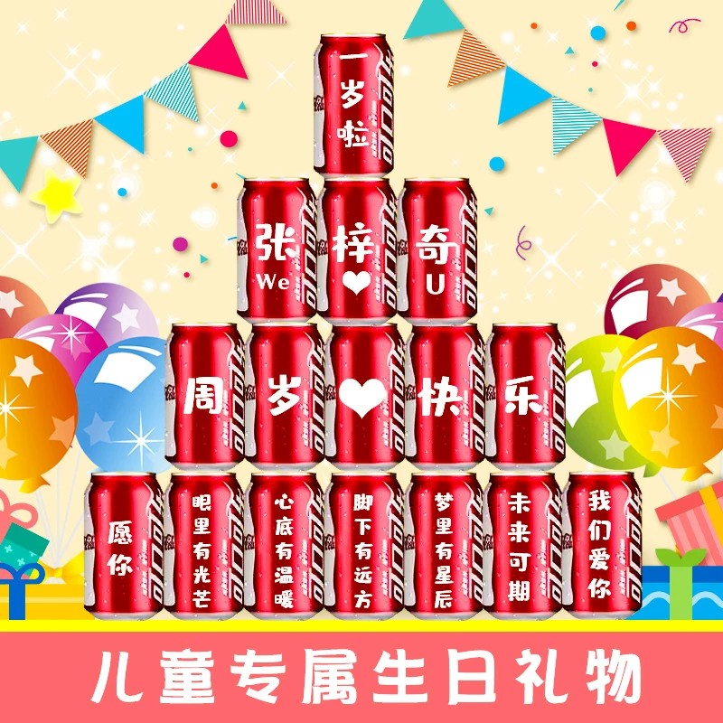 儿童生日布置饮料宝宝百天满月装碳酸饮料