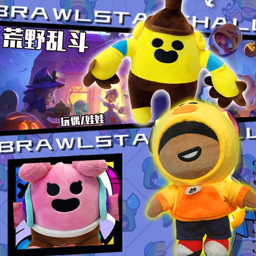 brawlstars荒野乱斗毛绒玩偶