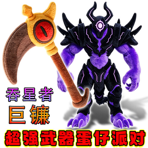 蛋仔惊魂夜公仔寻宝队巨镰吞星者玩偶碎骨之痛正版周边毛绒玩具男