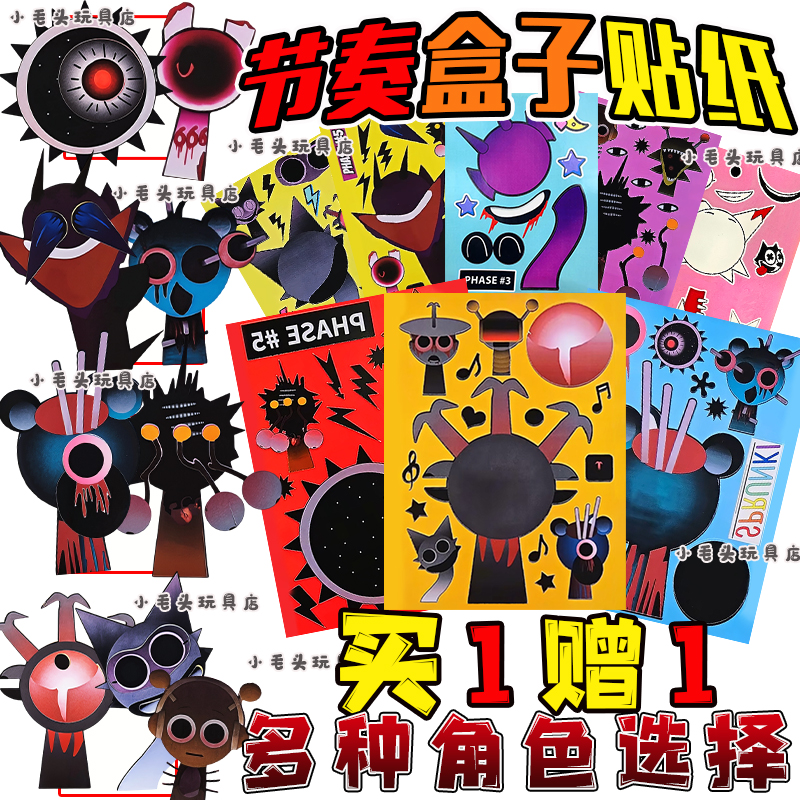 第五段sprunki节奏盒子diy贴纸