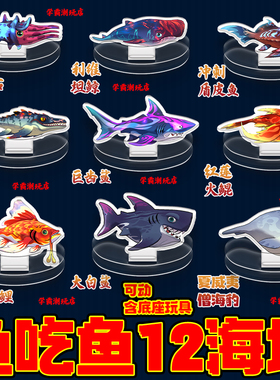 鱼吃鱼创意亚克力周边摆件摇摇乐