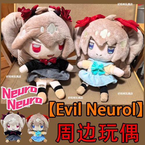 Neuro-samaPlush神经大人玩偶