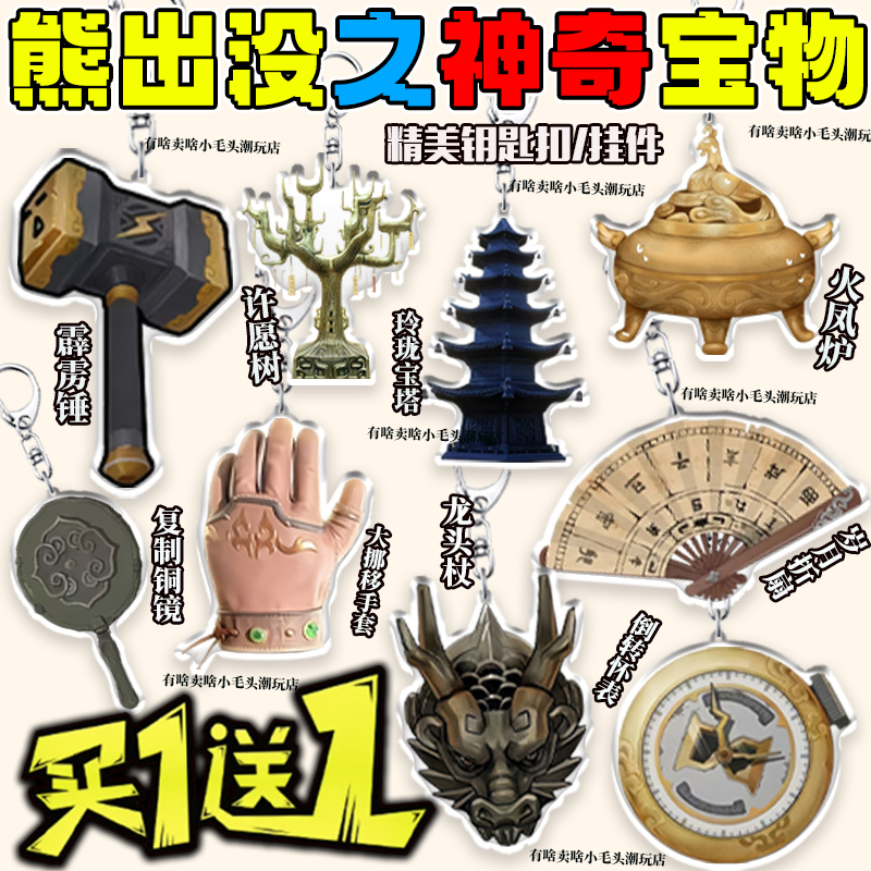 熊出没神奇宝物周边火凤炉宝塔亚克力挂件钥匙扣学生书包朋友挂饰