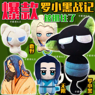 罗小黑战记2身不由己毛绒挂件无限鹿野小猫师姐棉花娃娃公仔玩偶6