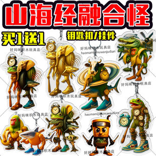 外国山海经钥匙扣周边抽象搞怪鳄鱼木棍融合怪亚克力挂件书包礼物