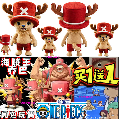 海贼王乔巴玩偶公仔男女送礼物