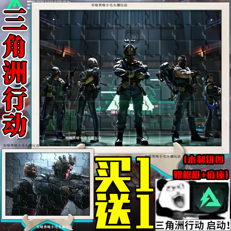 三角洲行动周边拼图木质配相框