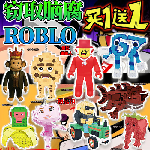 roblox偷走脑红钥匙扣脑腐挂件