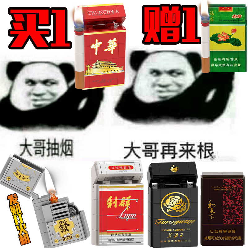 打火机香烟积木中华荷花双喜手办