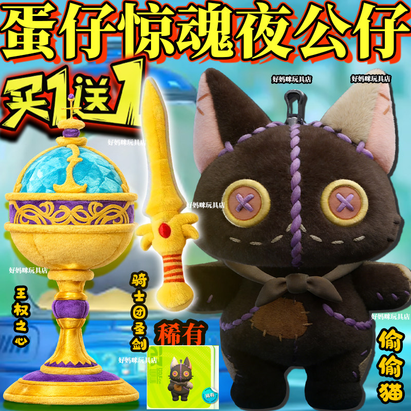 蛋仔派对王权之心玩偶偷偷猫娃娃骑士团圣剑儿童抱枕公仔毛绒玩具