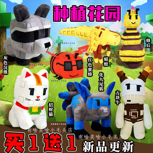 种植花园游戏周边毛绒公仔礼物