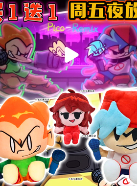 周五夜放克卡通玩偶FNF Nene Pico Darnell plush周边毛绒公仔男6