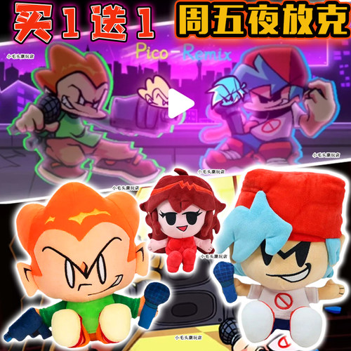 周五夜放克毛绒玩偶公仔男女生