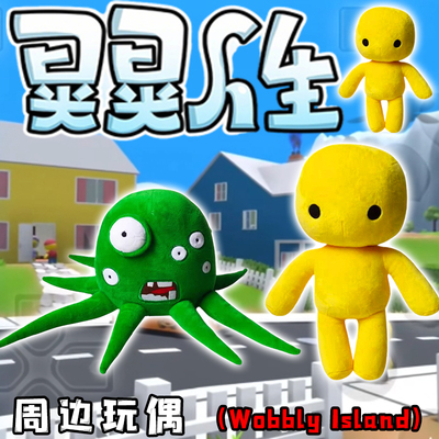 WobblyLife摇摆人生毛绒玩偶