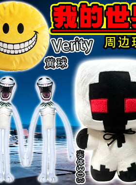 我的世界verity维瑞蒂玩偶铁傀儡