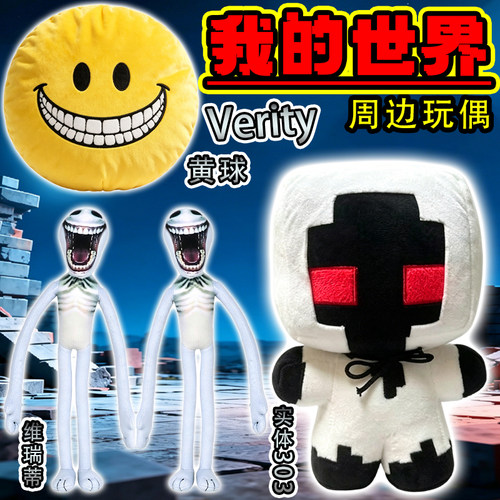 我的世界verity维瑞蒂玩偶铁傀儡