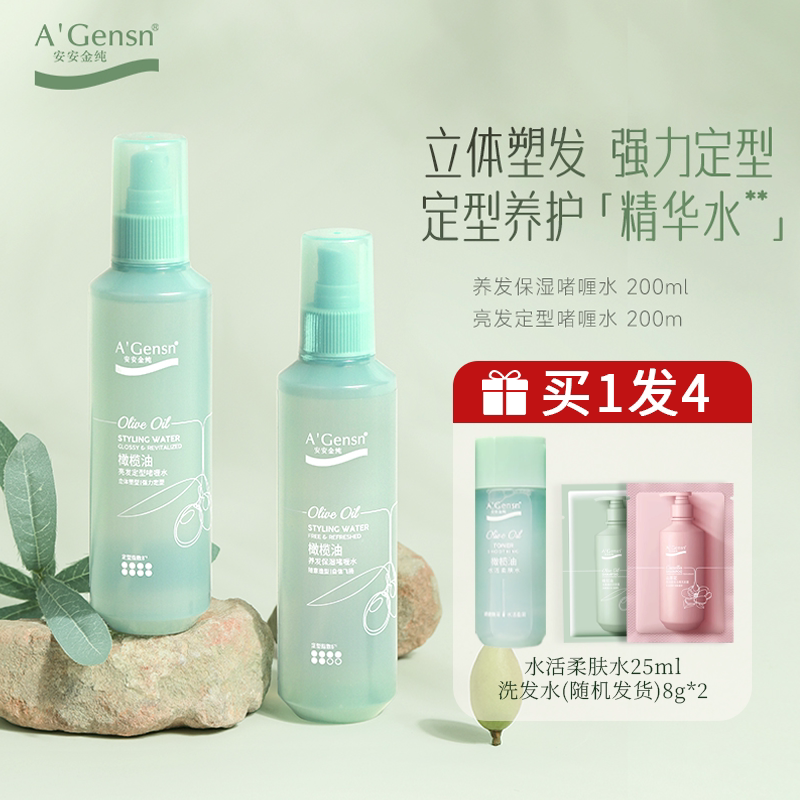 安安金纯橄榄油啫喱水男女通用