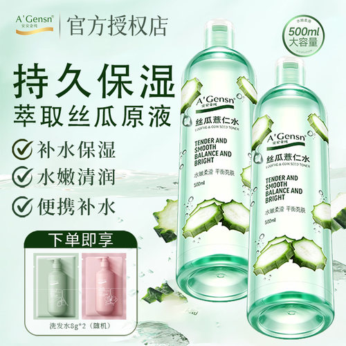 安安金纯丝瓜薏仁爽肤水妆前湿敷