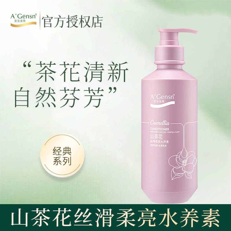 安安金纯山茶花护发素官方正品