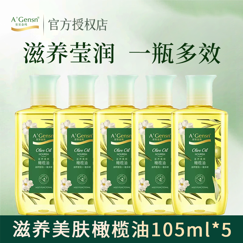 安安金纯橄榄油护肤护发按摩全身
