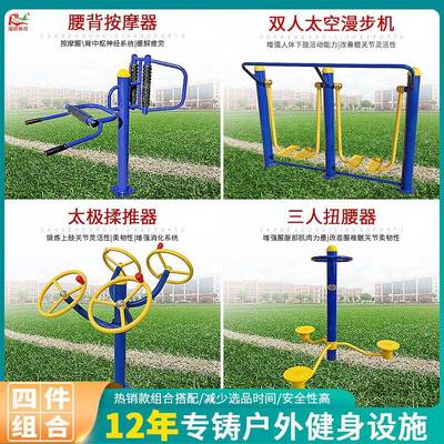 户外健身器材小区家用老年人锻炼器械广场公园健身器材组合