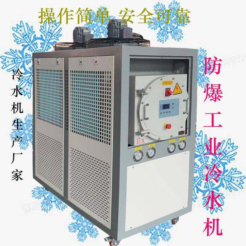 上海工业防爆冷水机生产厂家防爆风冷式冰水机防爆冰水机水冷机,清洗/食品/商业设备,其他食品加工设备,淘宝优惠券,粉丝福利购,淘宝优惠卷