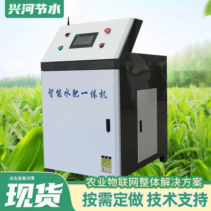 水肥控制滴灌设备农田果园温室大棚施肥均匀全自动智能水肥一体机