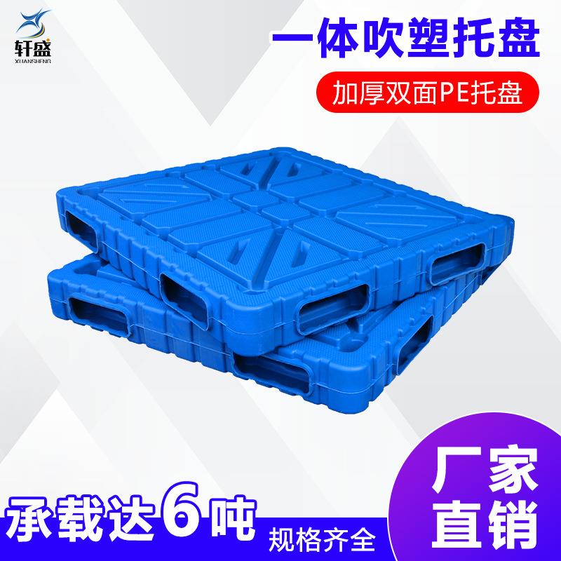 塑料托盘叉车卡板防潮板仓库垫板物流垫仓板吹塑一体双面托盘加厚