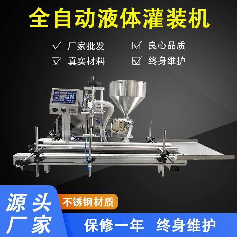 全自动膏液兼用灌装机白酒番茄酱分装机凝胶蜂蜜花生酱膏体灌装机,办公设备/耗材/相关服务,灌装机,淘宝优惠券,粉丝福利购,淘宝优惠卷