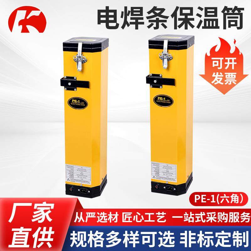 电焊条保温筒PE-1型立式卧式两用焊条保温筒美式黄色电焊条保温筒,五金/工具,电焊丝,淘宝优惠券,粉丝福利购,淘宝优惠卷
