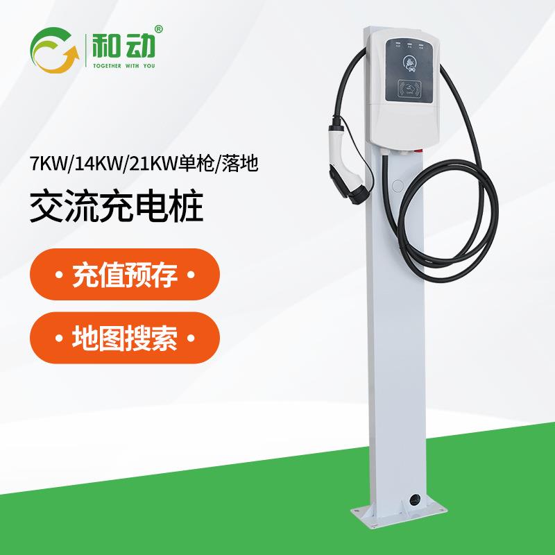 新能源家用电动汽车充电桩7kw32A交流电国标单枪壁挂式通用充电器