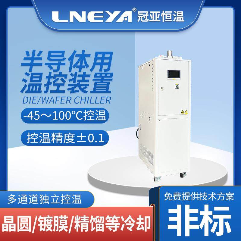 冠亚制冷多晶硅刻蚀单通道chiller电子设备高低温恒温测试一体机,清洗/食品/商业设备,其他食品加工设备,淘宝优惠券,粉丝福利购,淘宝优惠卷