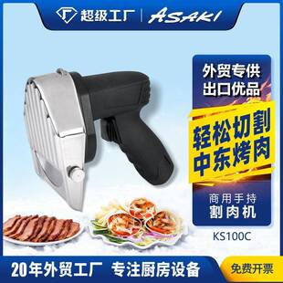 山崎商用多功能手持切肉机土耳其中东电动烤肉切片机割肉机